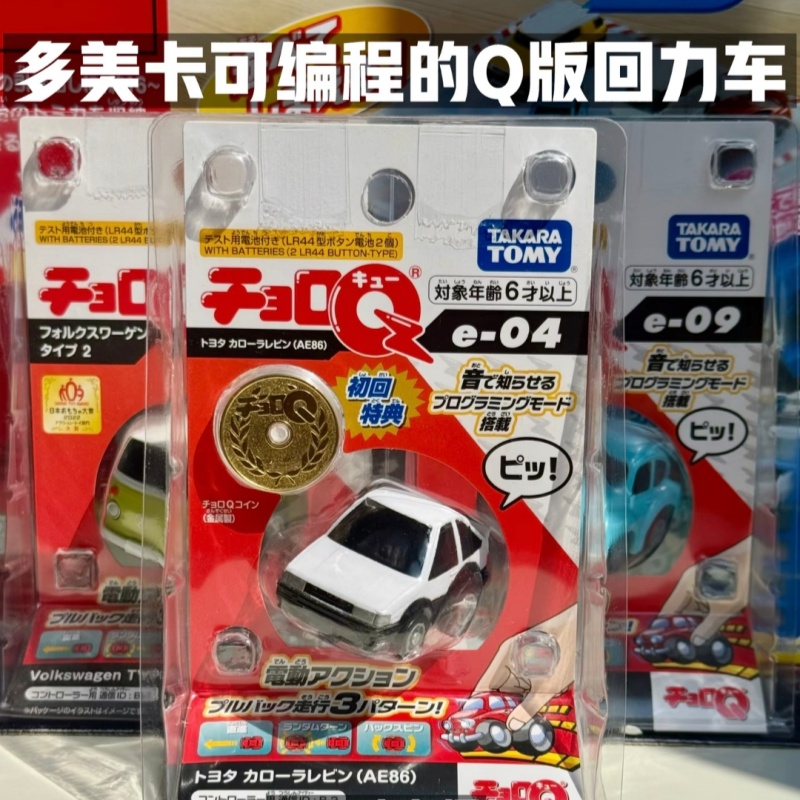 Tomica Choro Q Programmable Pu - Model Kit Ae86 ulasan dan harga